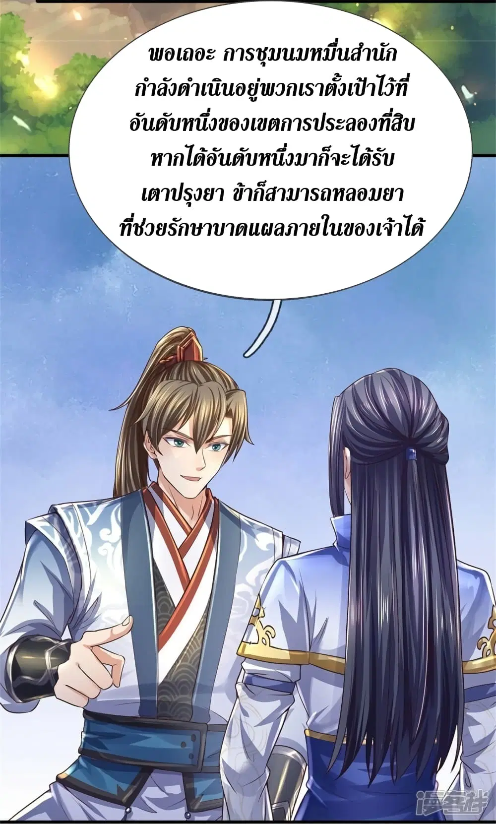 Sky Sword God ตอนที่ 560 หน้า 6
