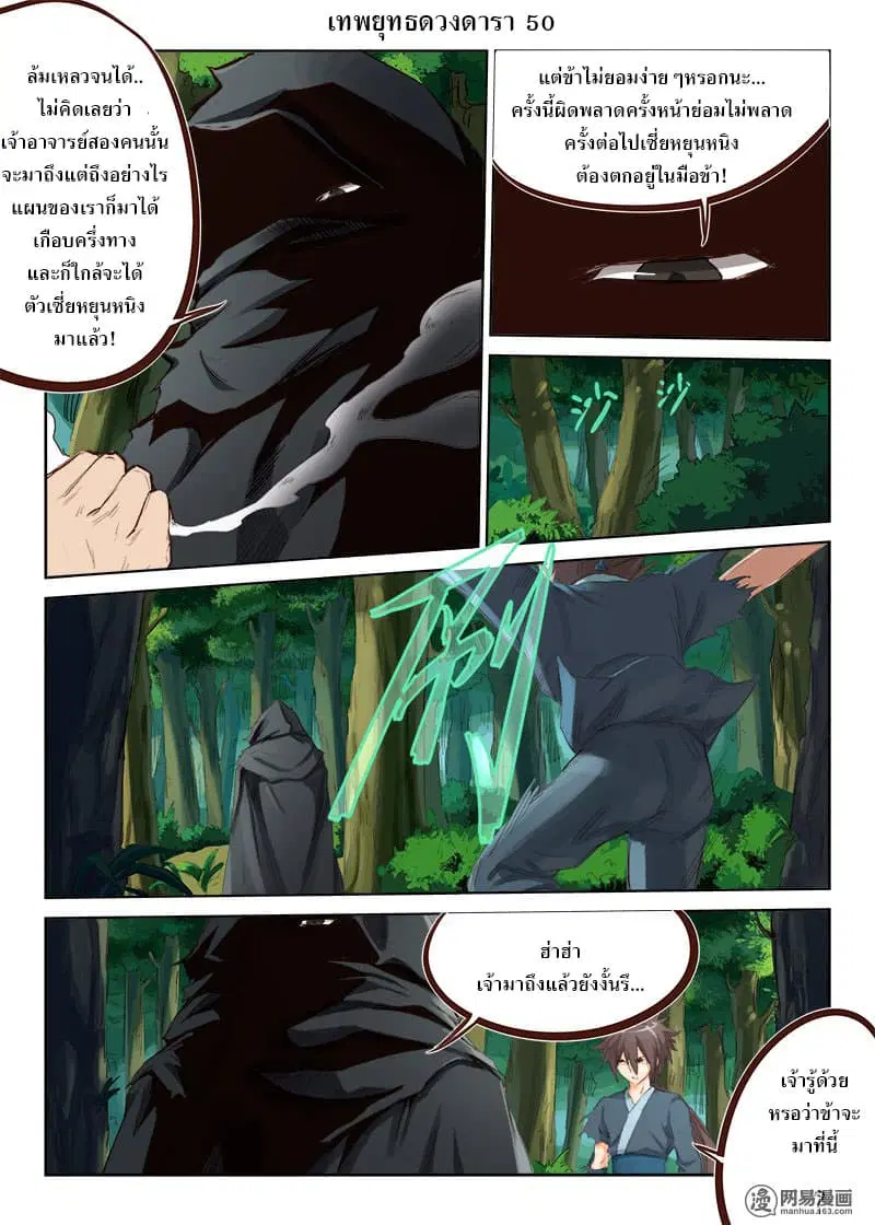 Star Martial God Techniquer ตอนที่ 50 หน้า 1