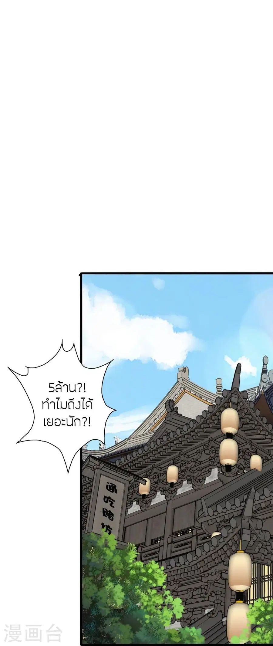 Banished Disciple’s Counterattack ราชาอมตะผู้ถูกขับไล่ ตอนที่ 302 หน้า 33