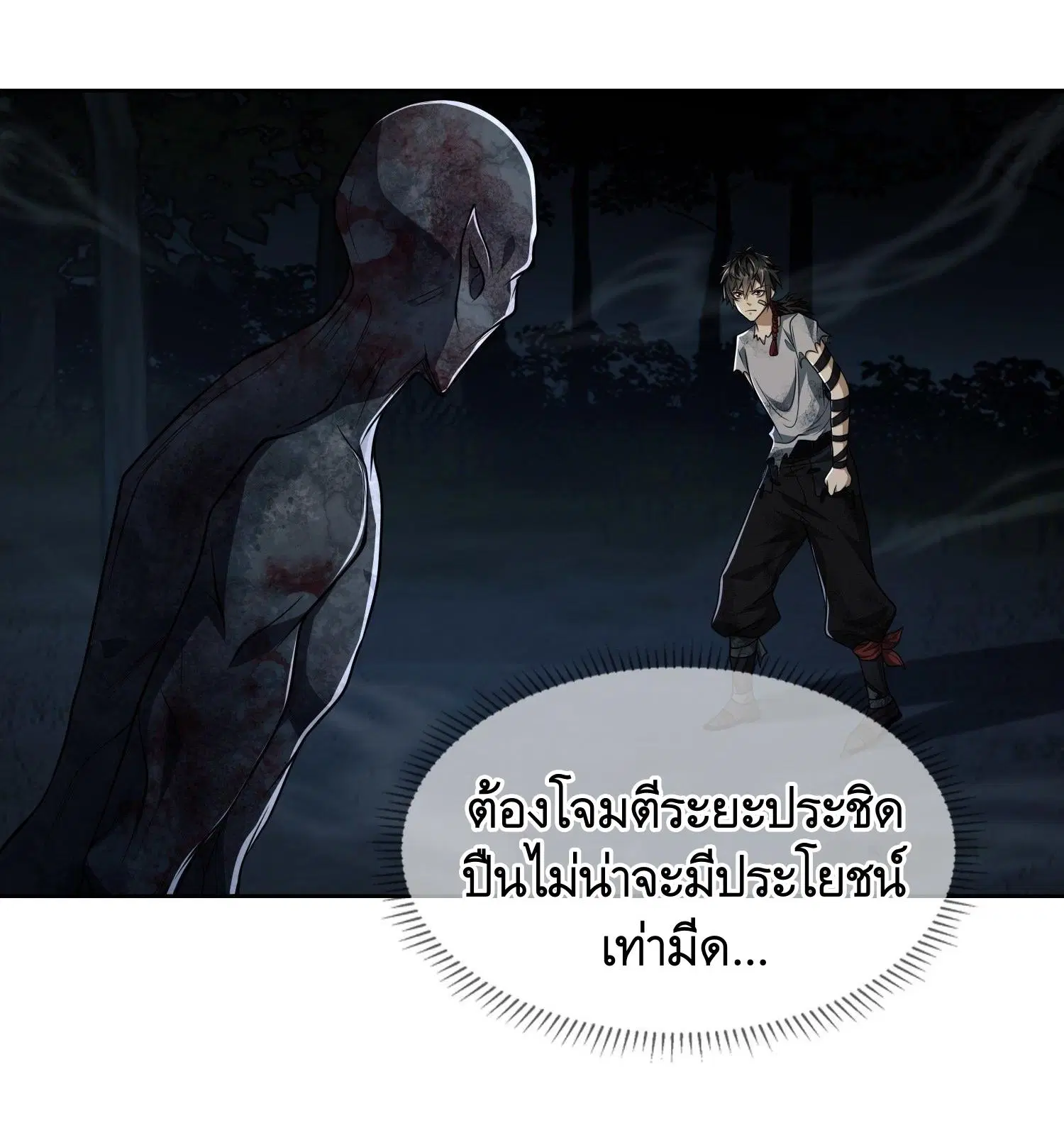 The First Order ตอนที่ 45 หน้า 6