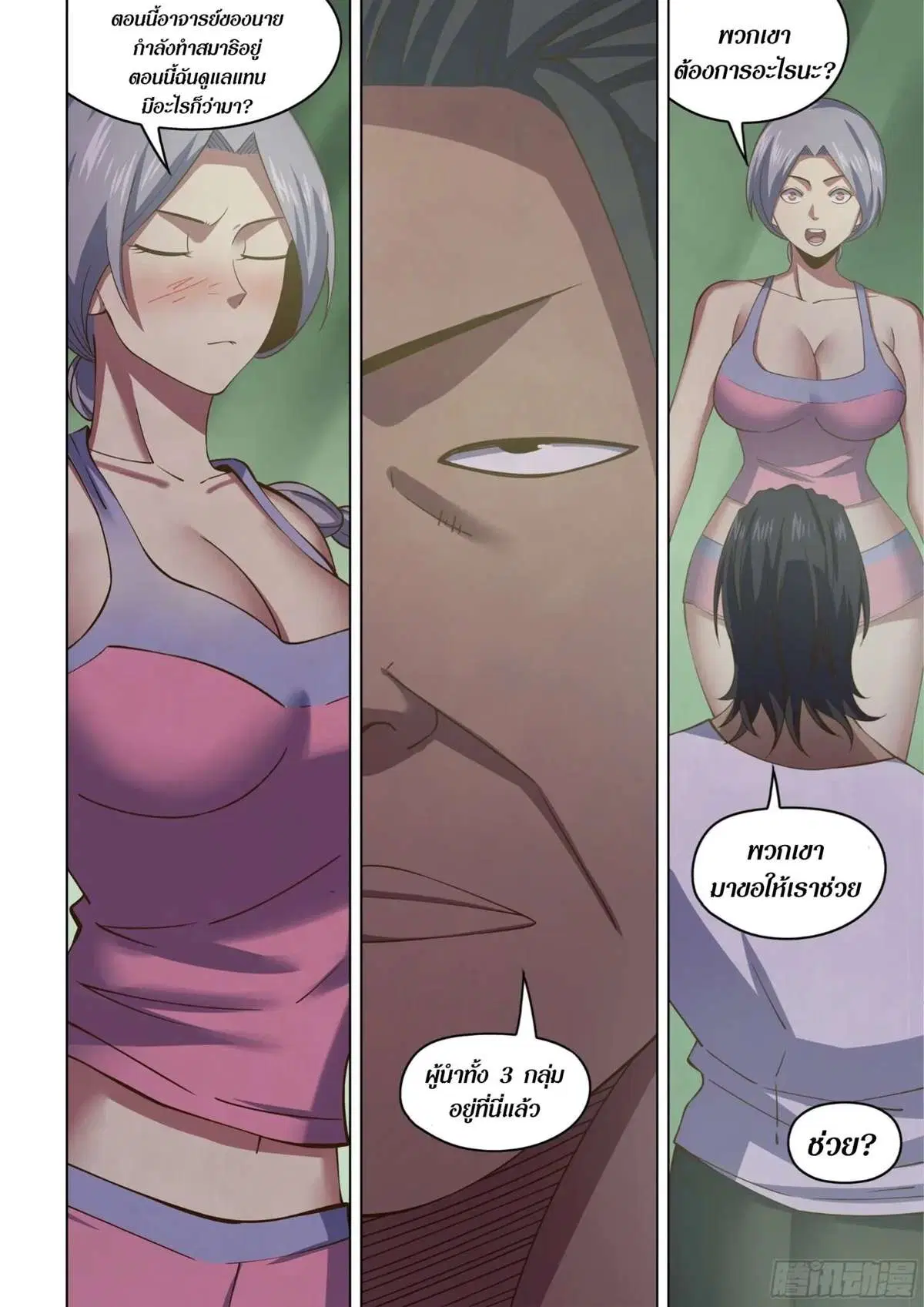 The Last Human ตอนที่ 438 หน้า 15