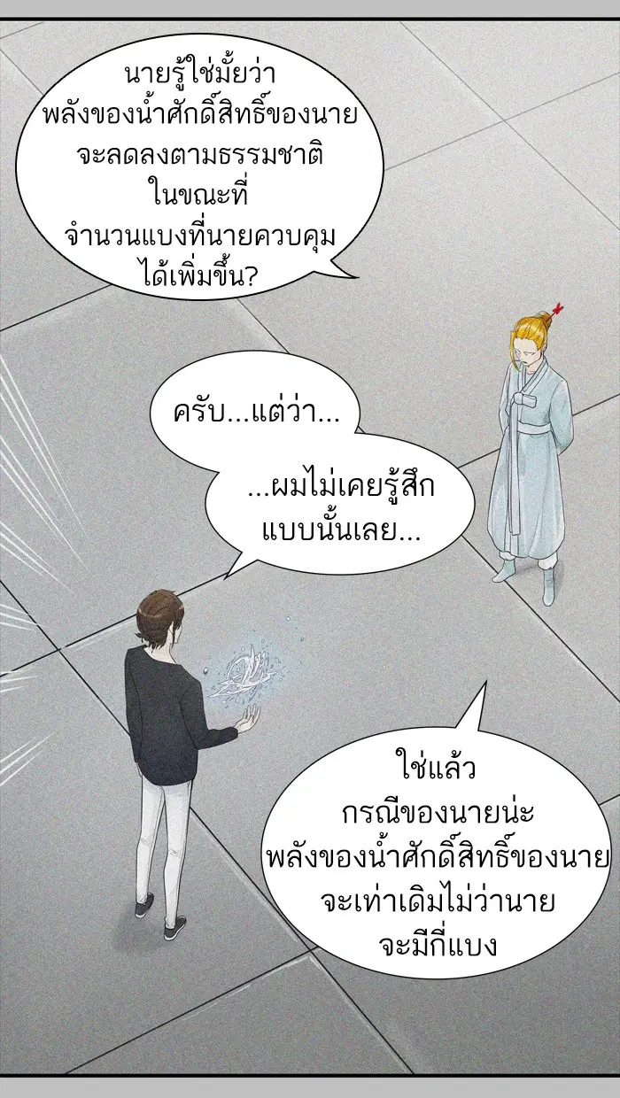 Tower of God ตอนที่ 428 หน้า 79