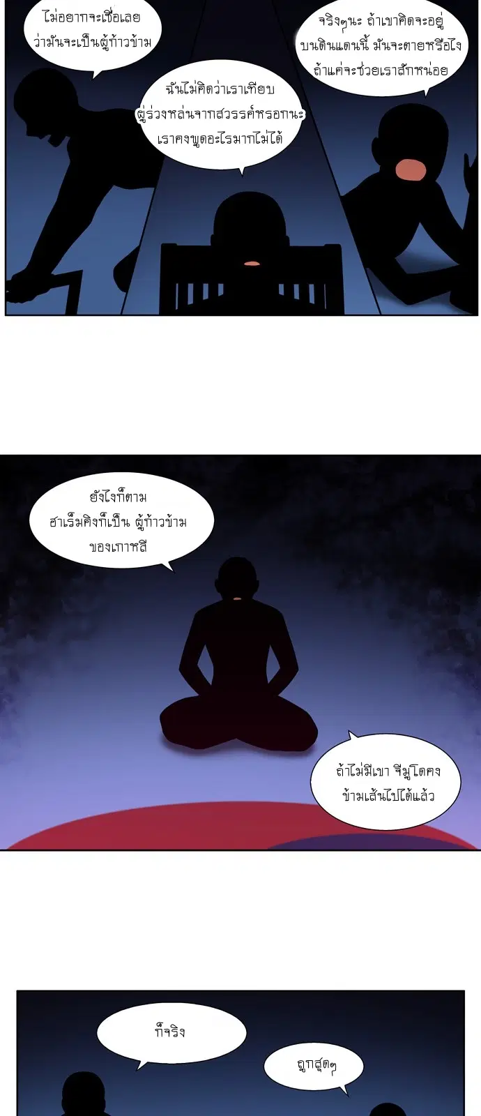 The Gamer ตอนที่ 331 หน้า 12
