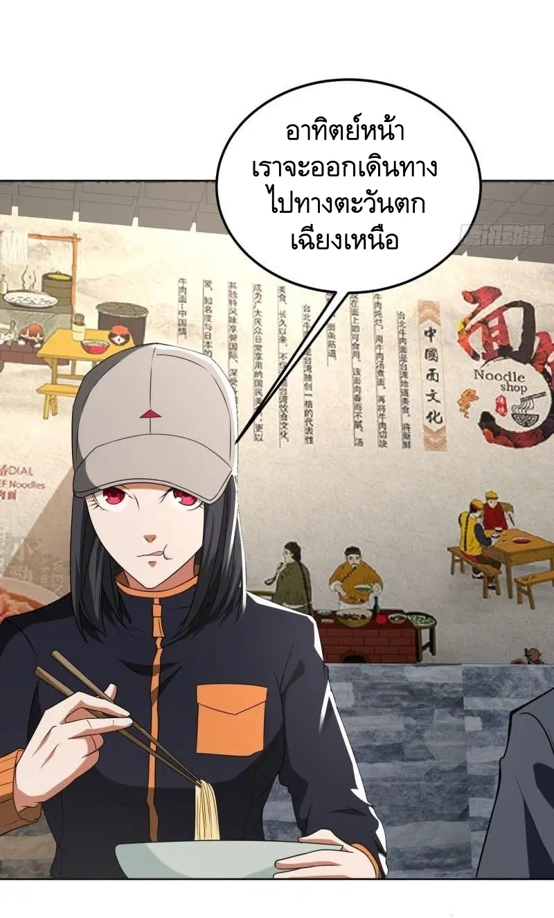 The First Order ตอนที่ 155 หน้า 9