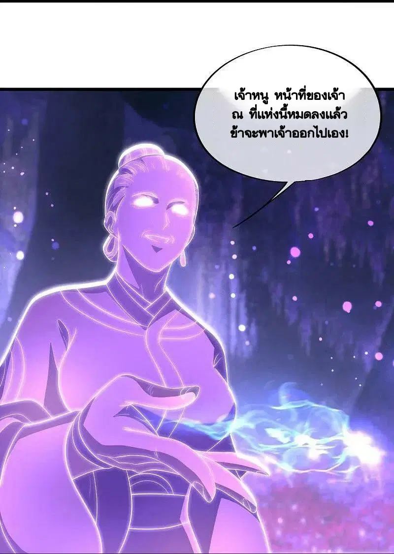 Peerless Battle Spirit ตอนที่ 488 หน้า 24