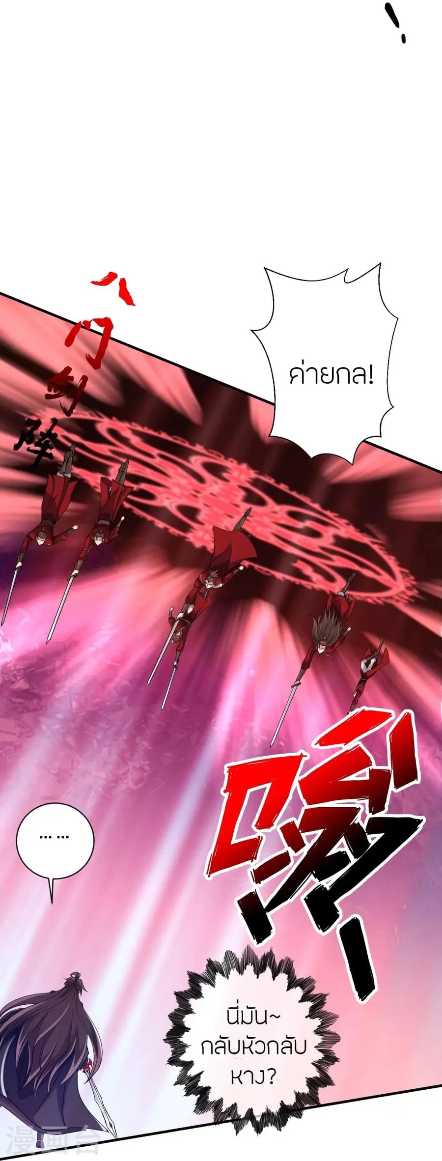 Banished Disciple’s Counterattack ราชาอมตะผู้ถูกขับไล่ ตอนที่ 364 หน้า 44