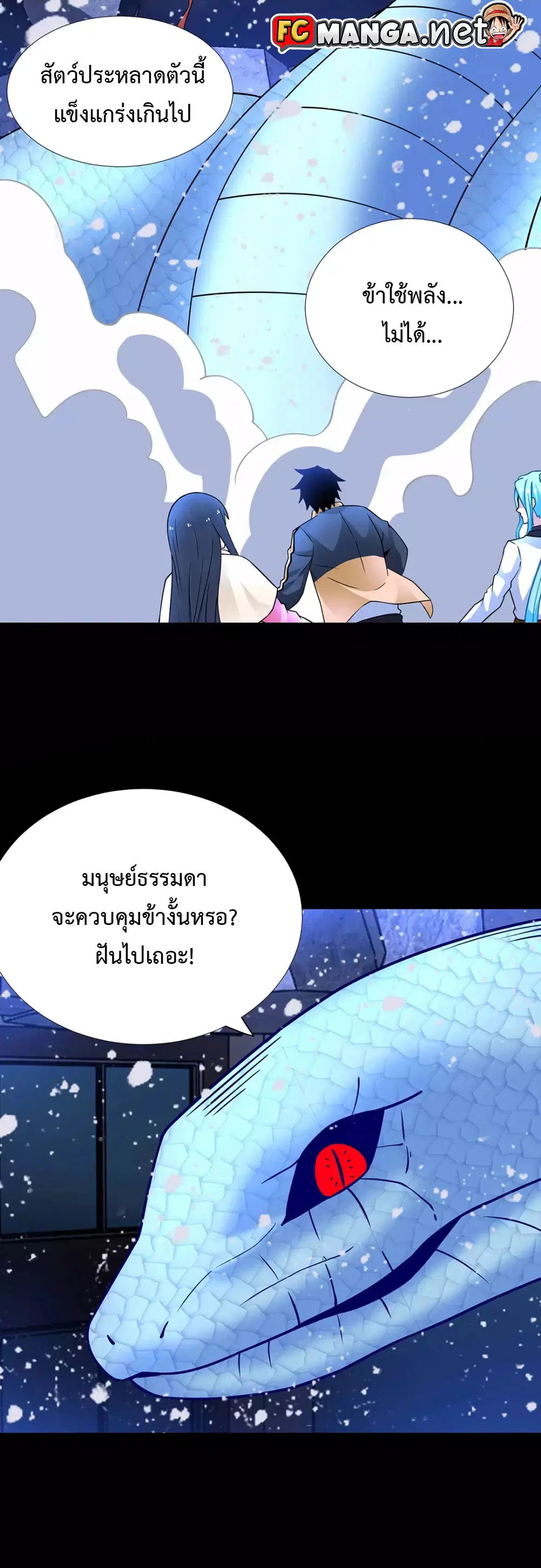 The King of Doom ตอนที่ 206 หน้า 8