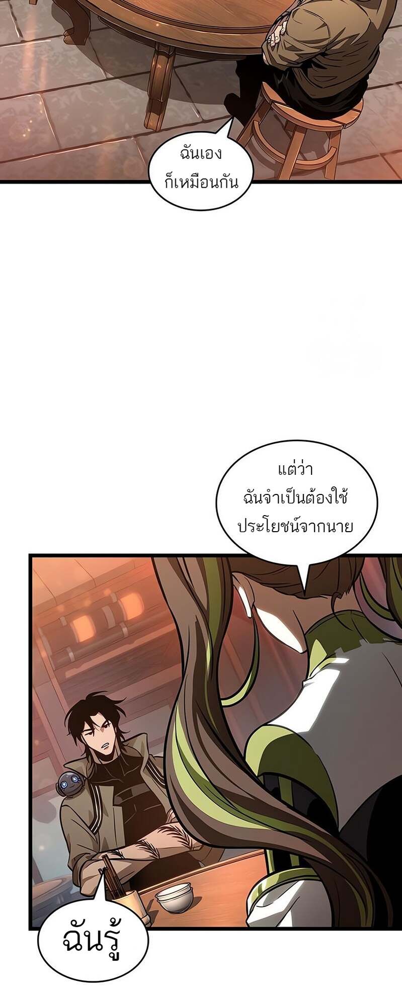The World After the end โลกหลังการล่มสลาย ตอนที่ 169 หน้า 55