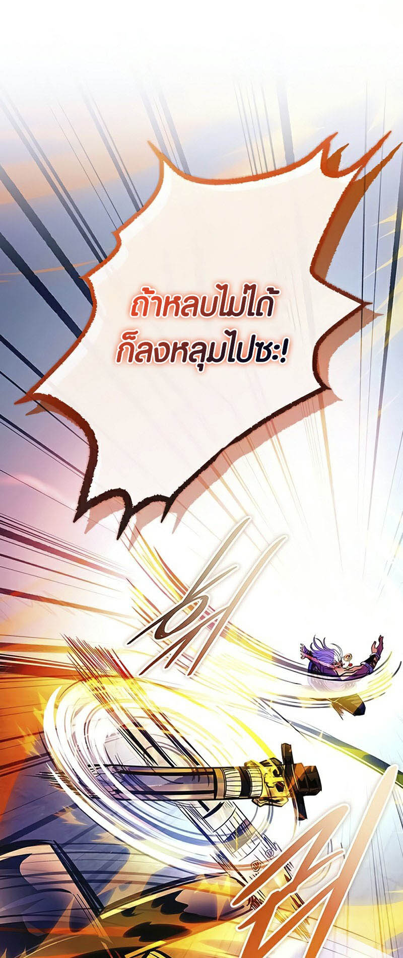 Villain to Kill ตอนที่ 157 หน้า 41