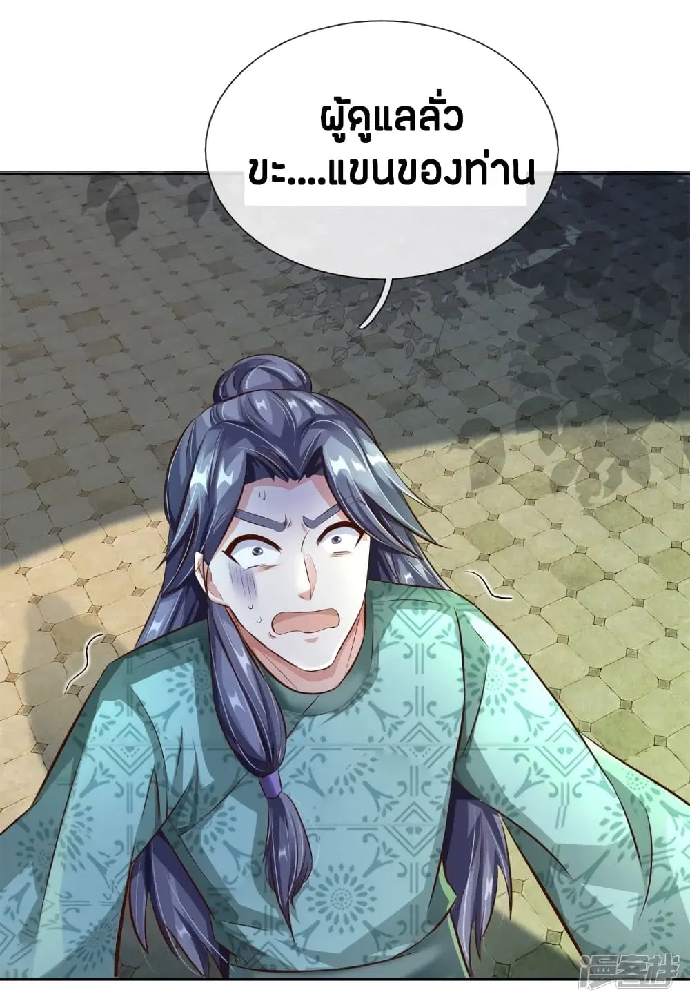 Sky Sword God ตอนที่ 141 หน้า 5