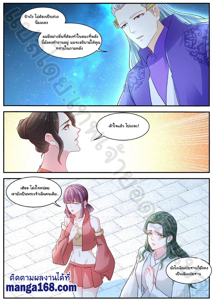 Rebirth Of The Urban Immortal Cultivator ตอนที่ 623 หน้า 4