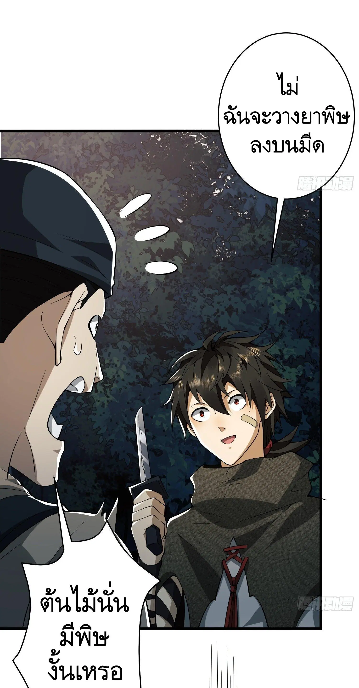 The First Order ตอนที่ 31 หน้า 25