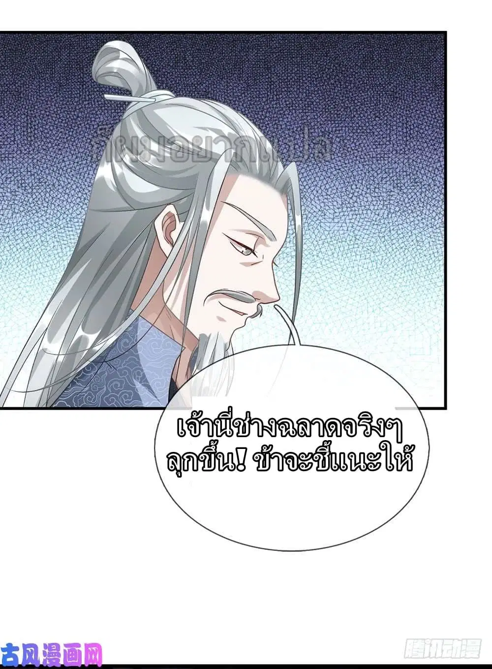 Sky Sword God ตอนที่ 29 หน้า 6