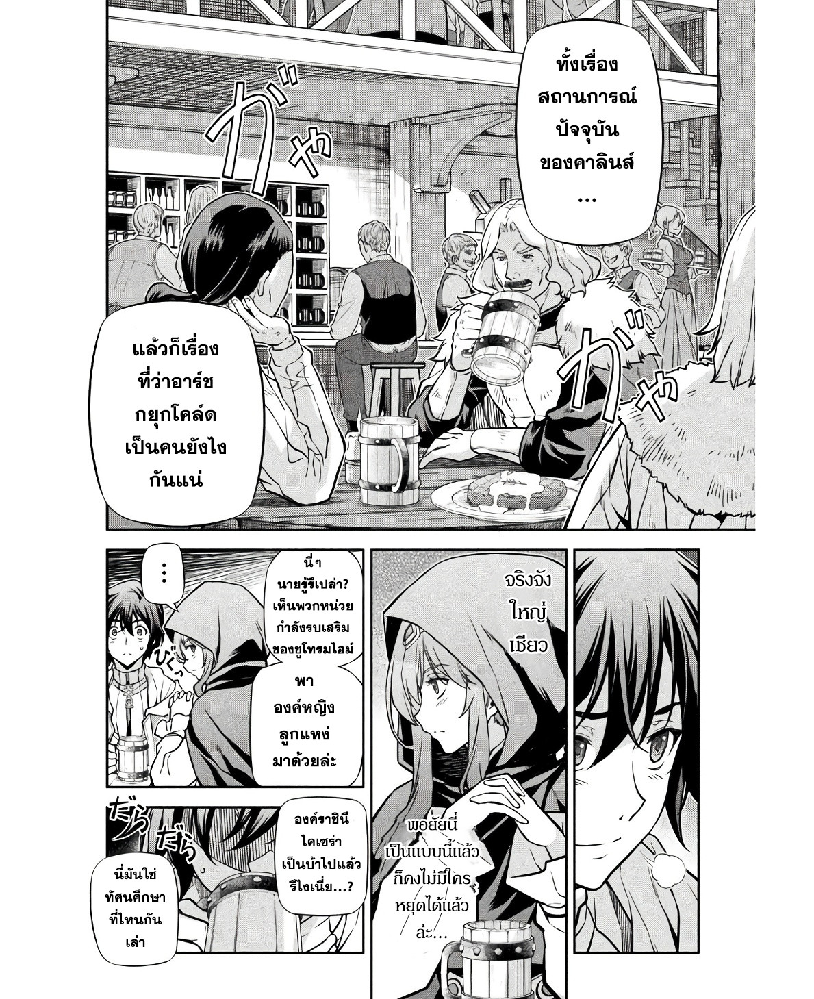 Drawing: Saikyou Mangaka wa Oekaki Skill de Isekai Musou Suru! นักวาดมังงะผู้ไร้เทียมทาน ณ แดนต่างโลก ตอนที่ 65 หน้า 4