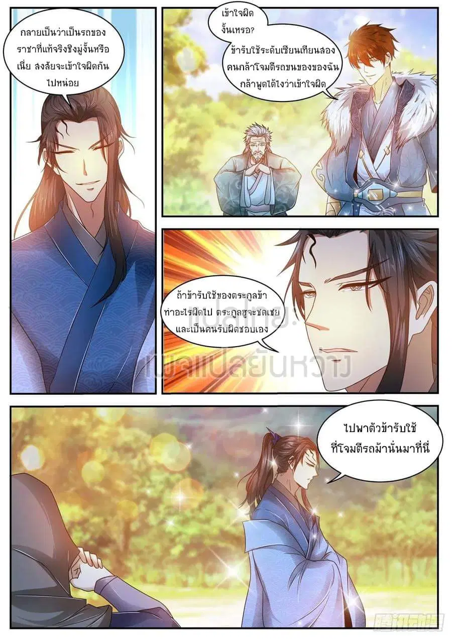 Rebirth Of The Urban Immortal Cultivator ตอนที่ 468 หน้า 5