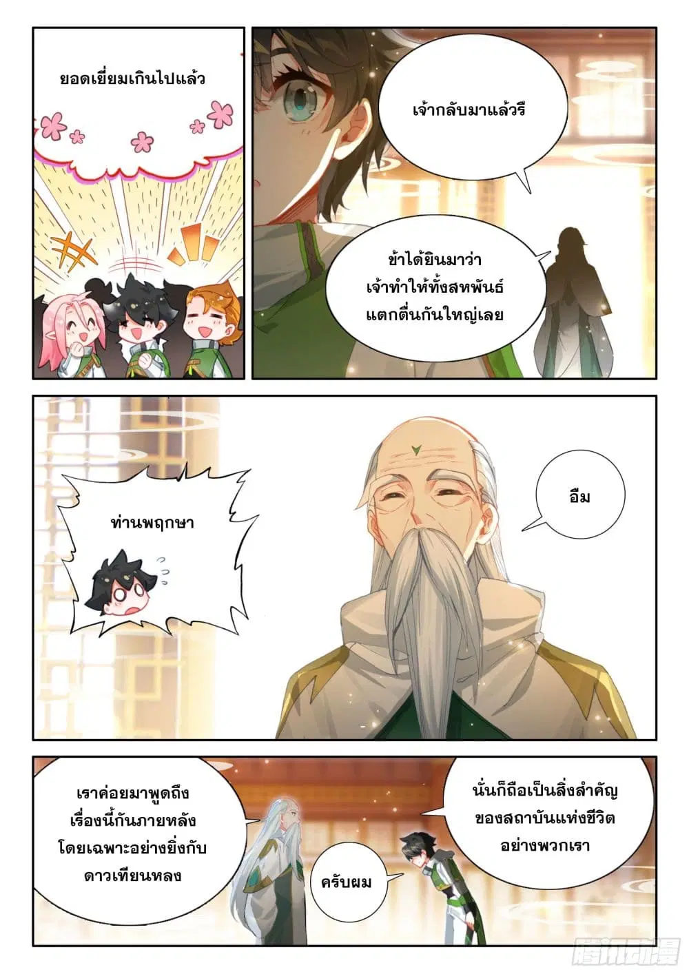 Douluo Dalu IV: Zhongji Douluo ตอนที่ 420 หน้า 12