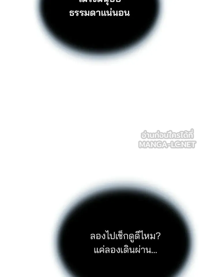 Villain to Kill ตอนที่ 215 หน้า 47