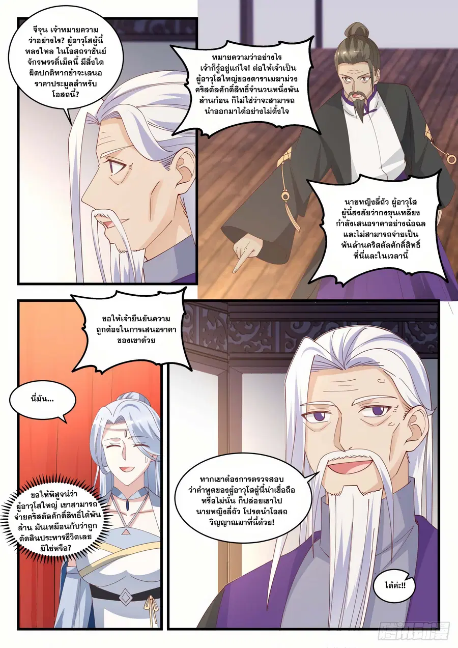 Martial Peak ตอนที่ 1512 หน้า 9