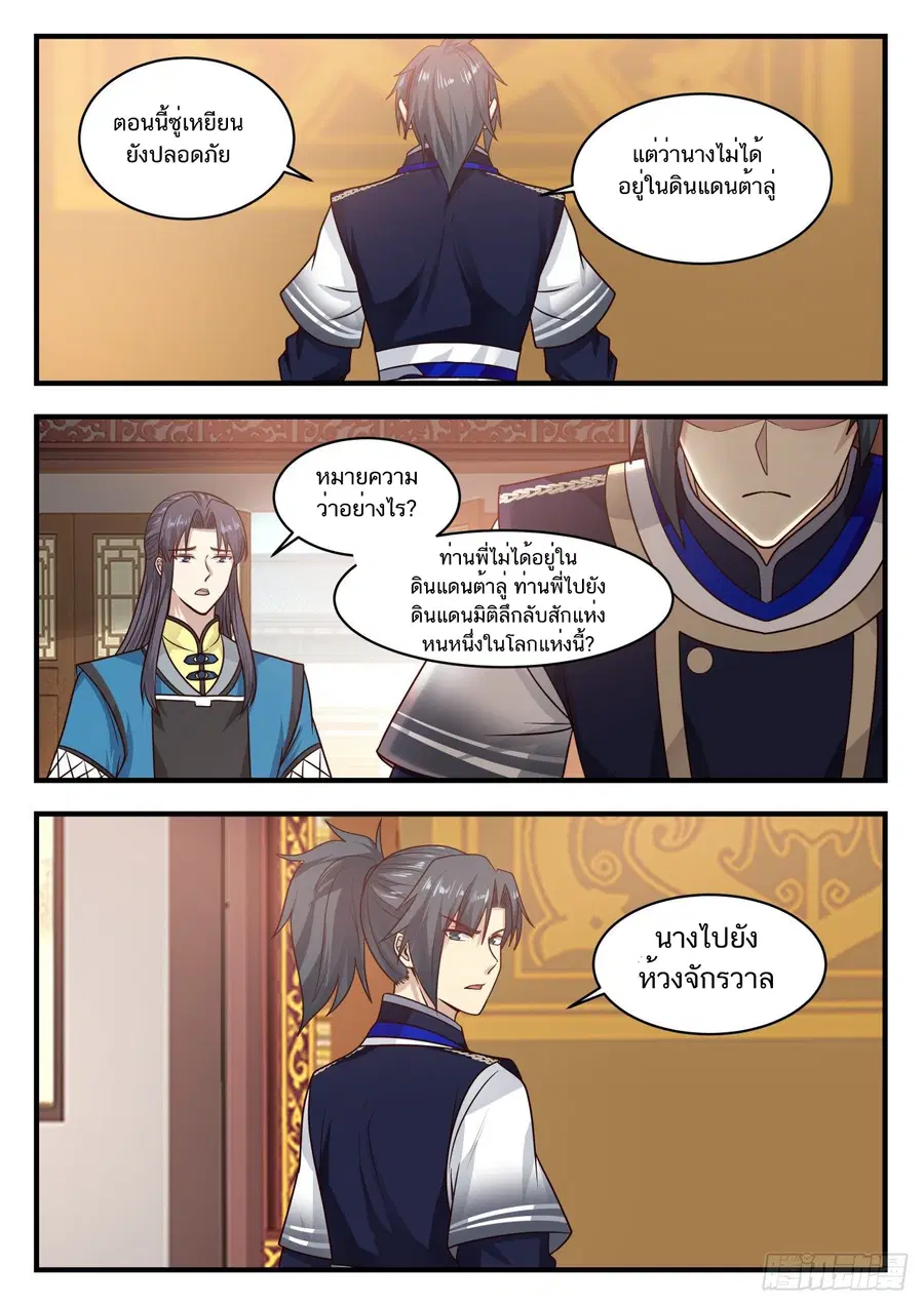 Martial Peak ตอนที่ 820 หน้า 9