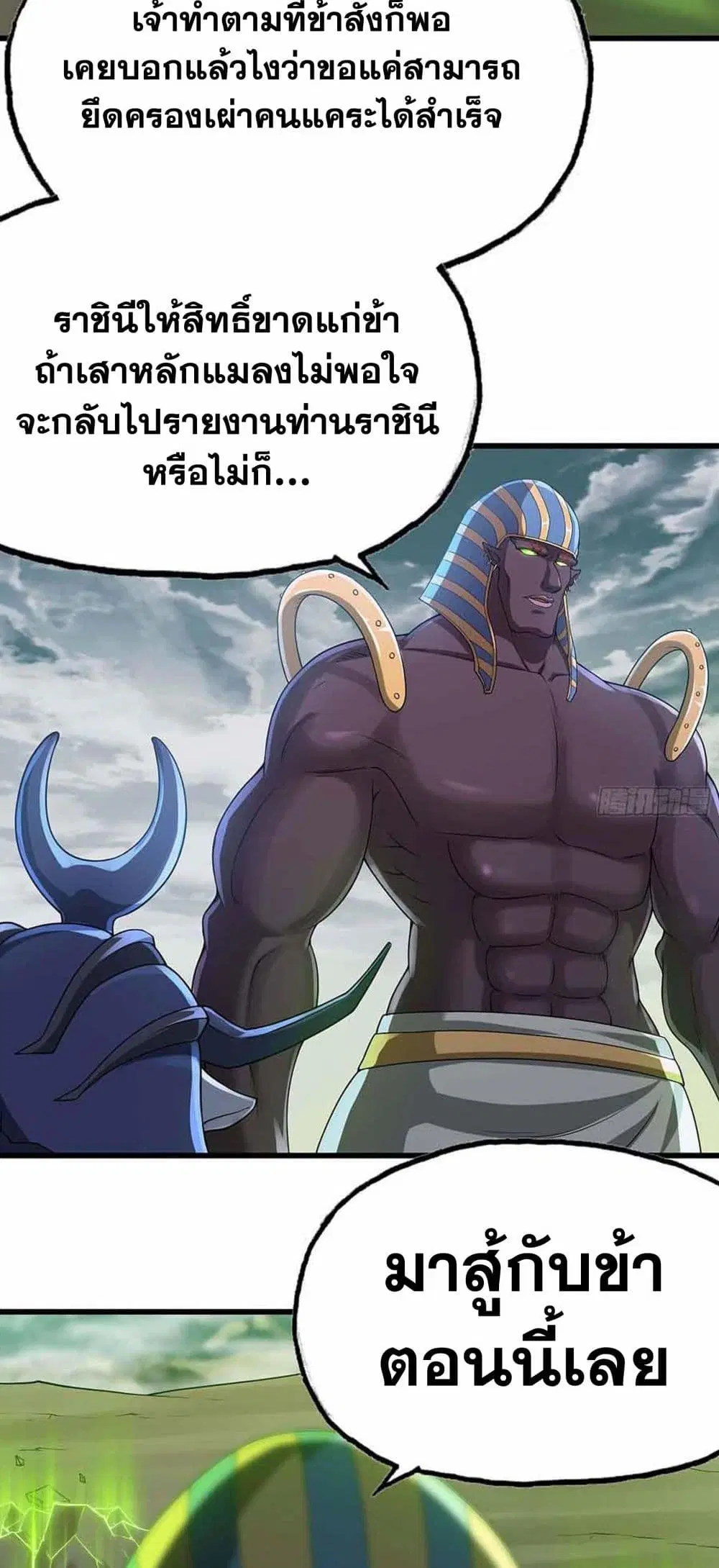 My Wife is a Demon Queen ตอนที่ 241 หน้า 28