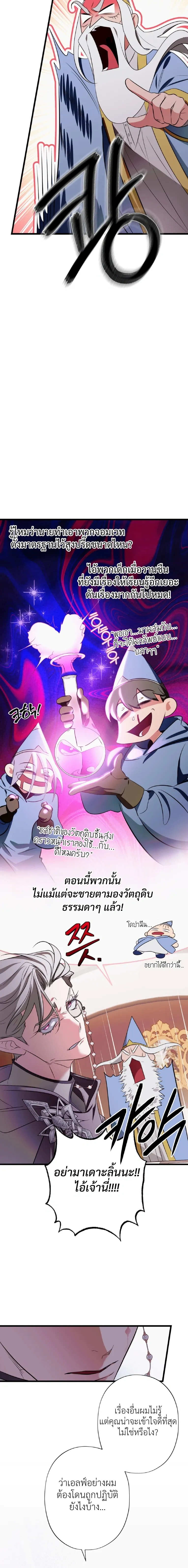 Crazy Elf Caught a Dragon – เอลฟ์คลั่งเผลอบุกจับมังกรมาทำเมีย! ตอนที่ 1 หน้า 12