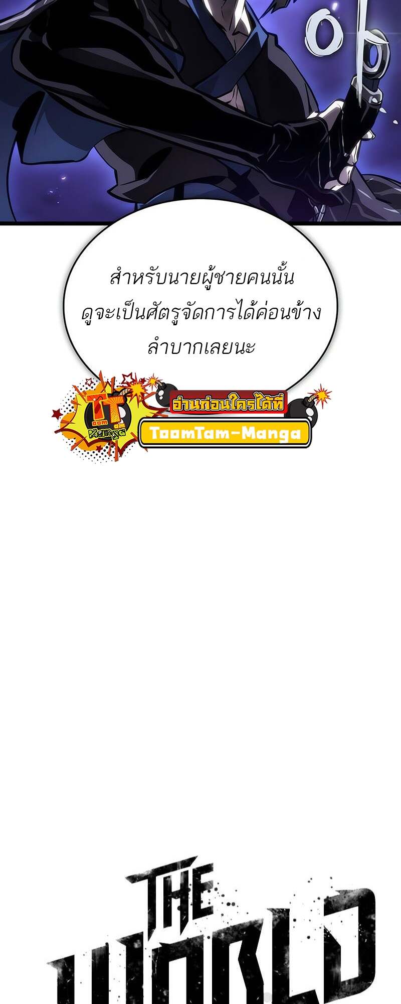 The World After the end โลกหลังการล่มสลาย ตอนที่ 153 หน้า 14