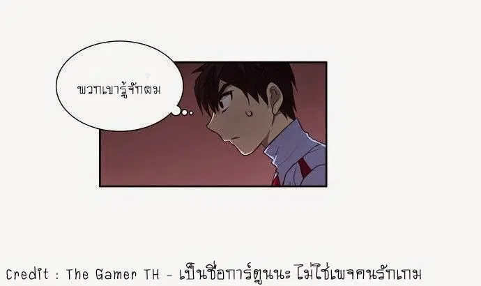 The Gamer ตอนที่ 60 หน้า 4