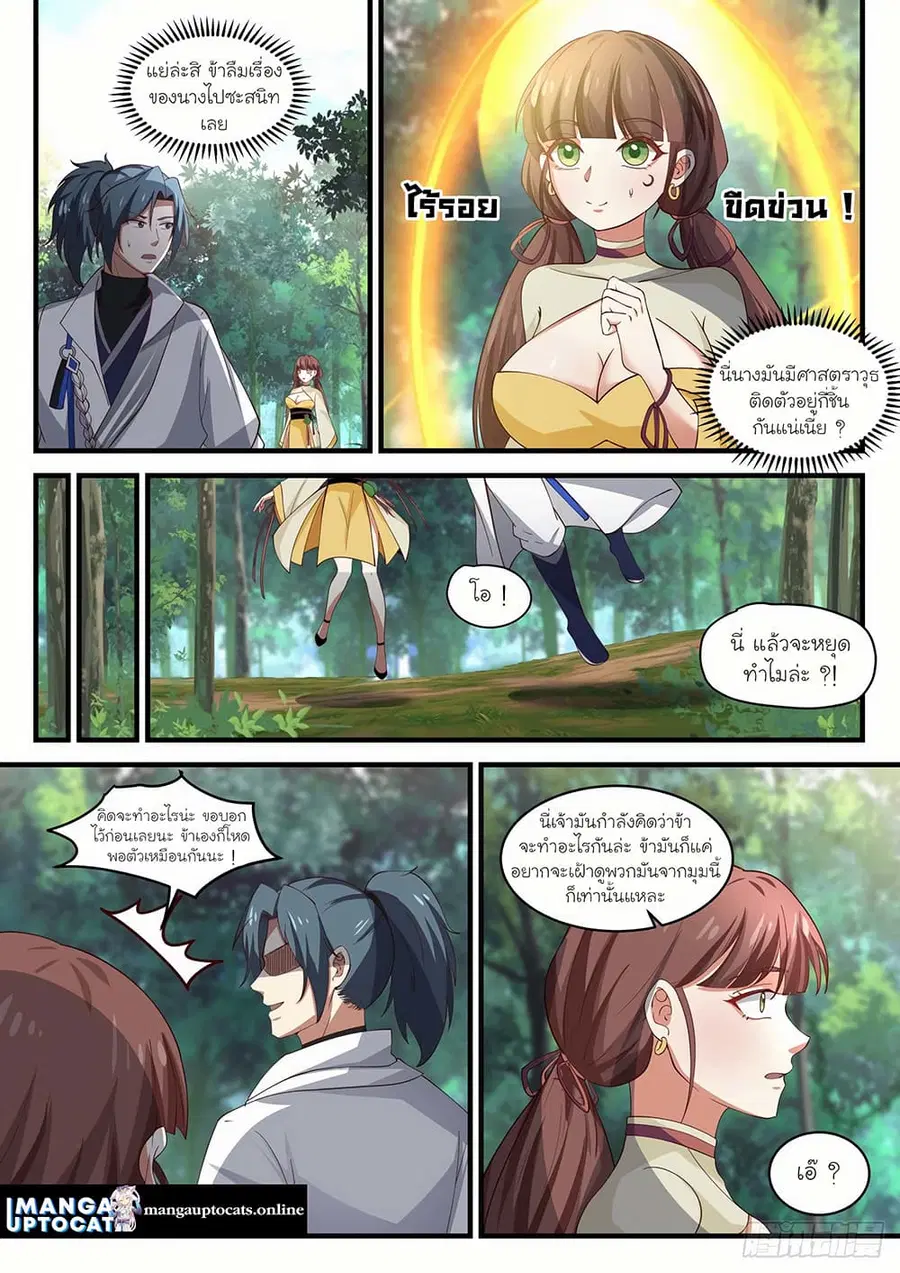 Martial Peak ตอนที่ 1586 หน้า 8