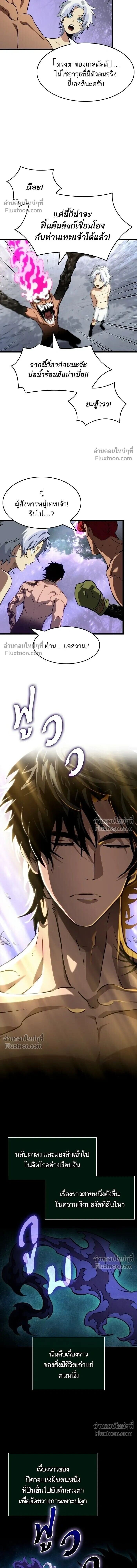 The World After the end โลกหลังการล่มสลาย ตอนที่ 200 หน้า 14