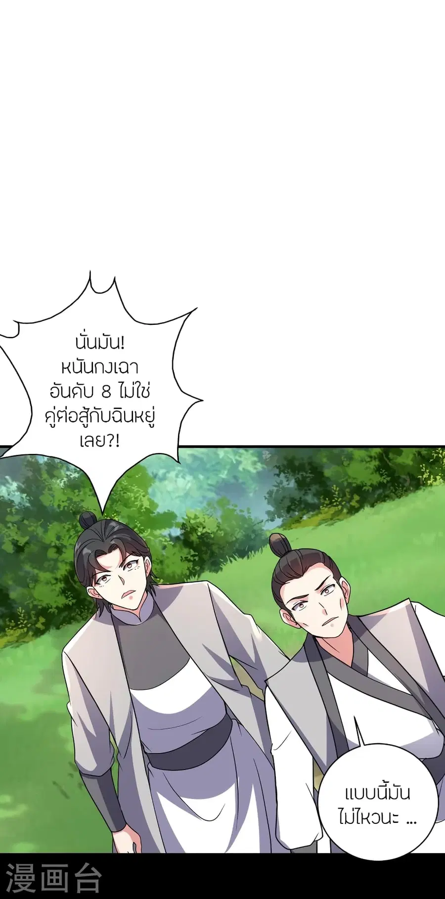 Banished Disciple’s Counterattack ราชาอมตะผู้ถูกขับไล่ ตอนที่ 368 หน้า 17