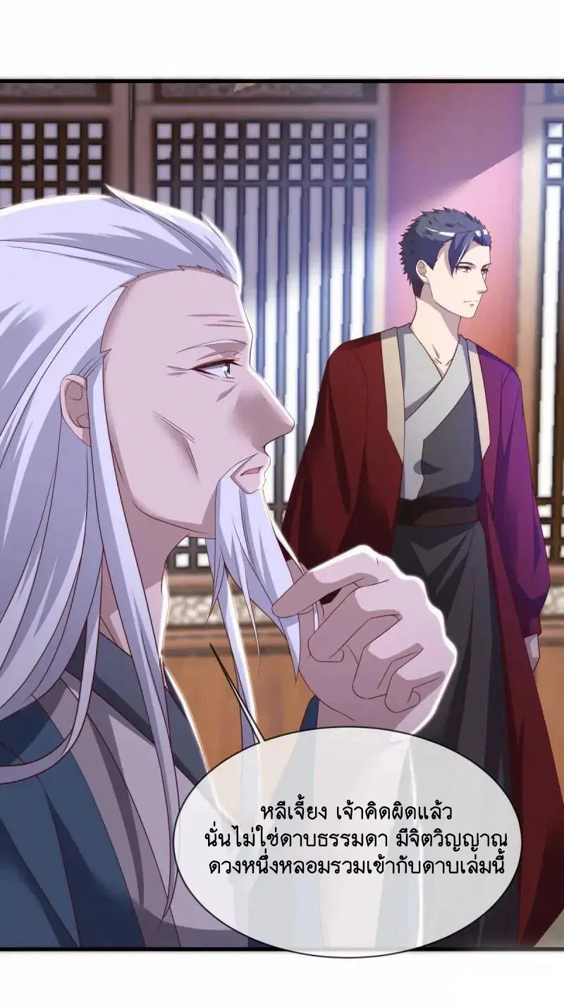 Peerless Battle Spirit ตอนที่ 619 หน้า 21