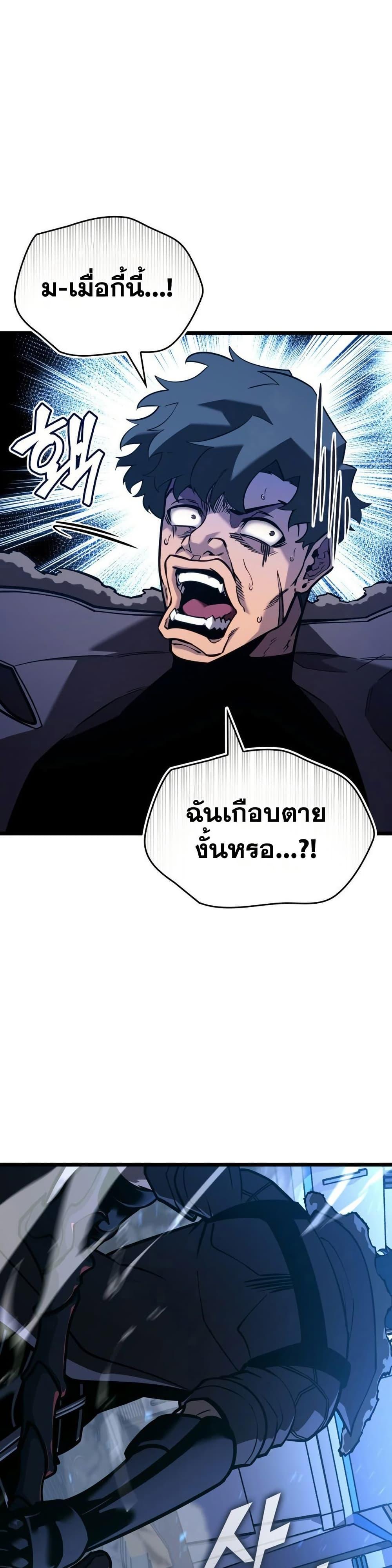 Return of the SSS-Class Ranker ตอนที่ 164 หน้า 31