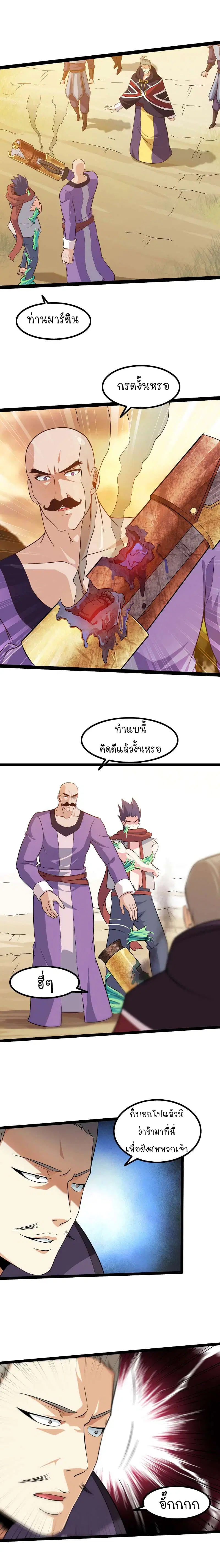 My Wife is a Demon Queen ตอนที่ 40 หน้า 8
