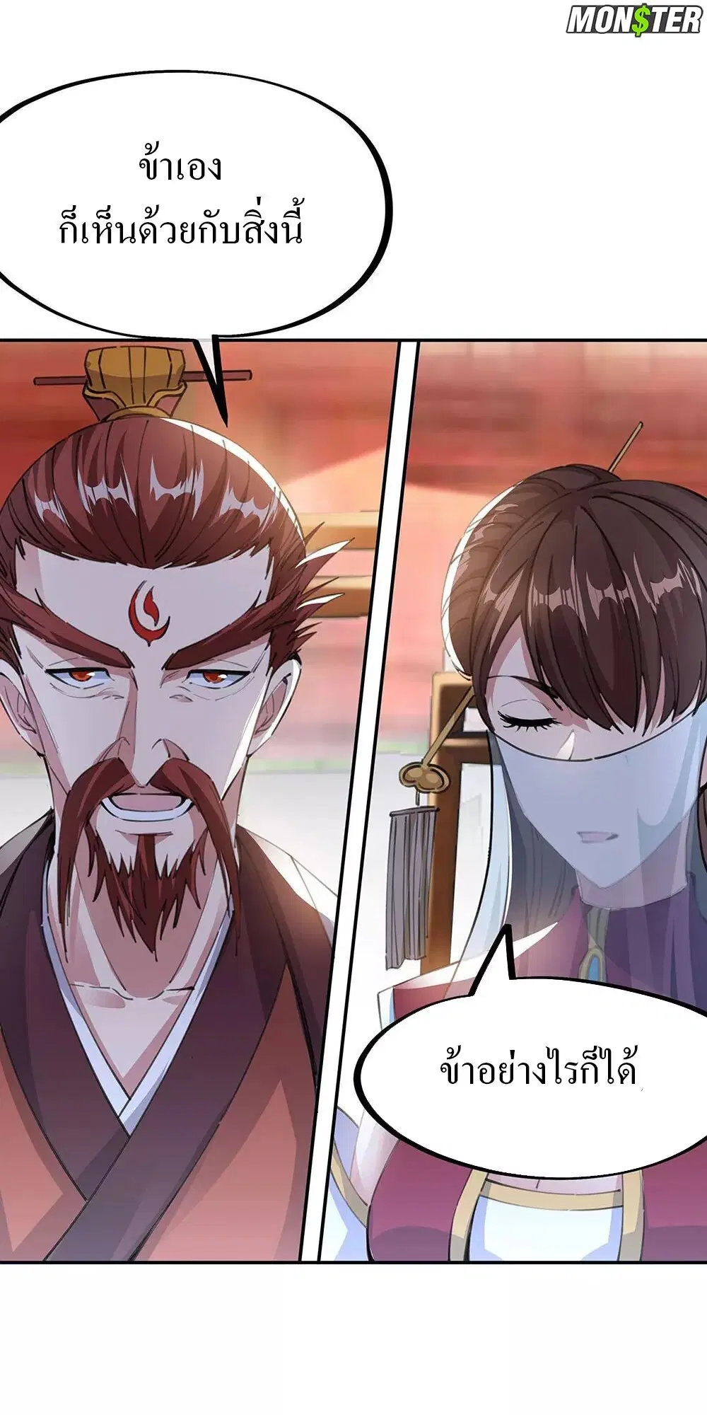 Peerless Battle Spirit ตอนที่ 244 หน้า 21
