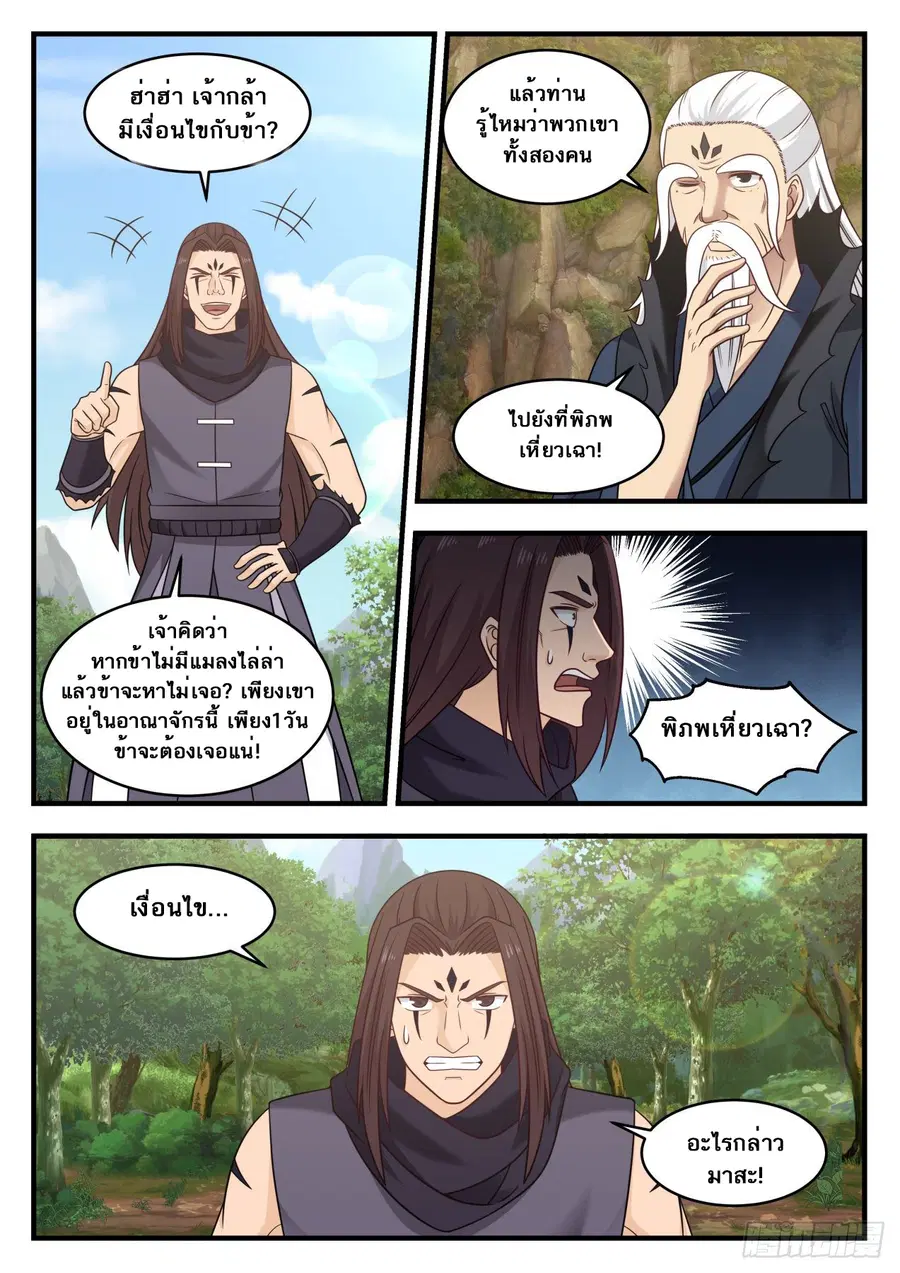 Martial Peak ตอนที่ 583 หน้า 8