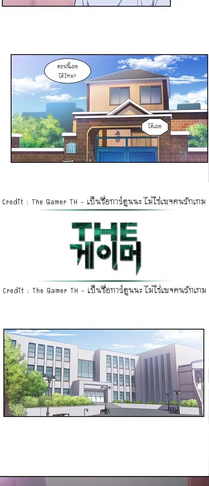 The Gamer ตอนที่ 436 หน้า 12