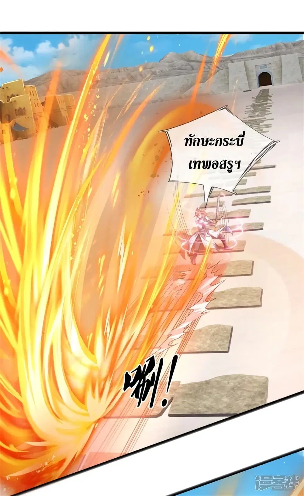 Sky Sword God ตอนที่ 405 หน้า 21