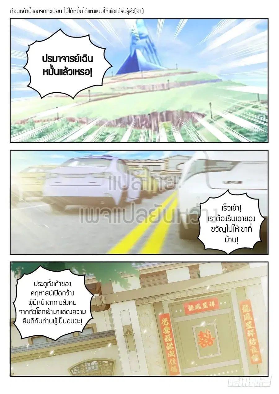 Rebirth Of The Urban Immortal Cultivator ตอนที่ 329 หน้า 11