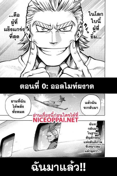 My Hero Academia ตอนที่ 230.5 หน้า 10