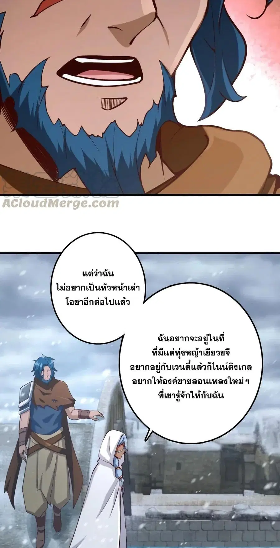 Release That Witch ตอนที่ 274 หน้า 11