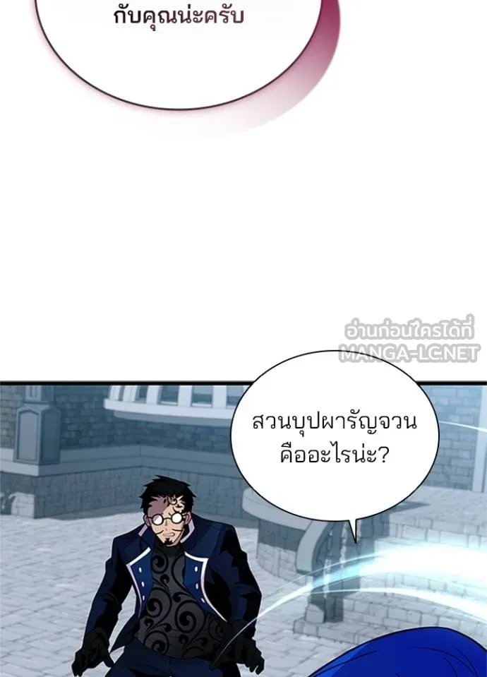 Villain to Kill ตอนที่ 169 หน้า 130