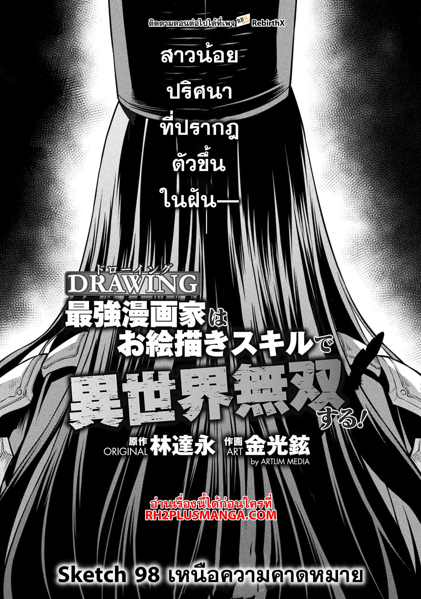Drawing: Saikyou Mangaka wa Oekaki Skill de Isekai Musou Suru! นักวาดมังงะผู้ไร้เทียมทาน ณ แดนต่างโลก ตอนที่ 98 หน้า 4