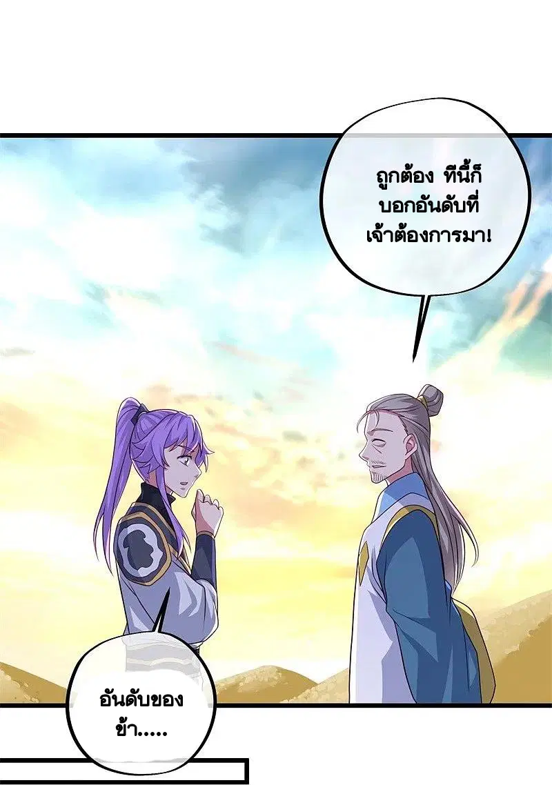 Peerless Battle Spirit ตอนที่ 393 หน้า 43