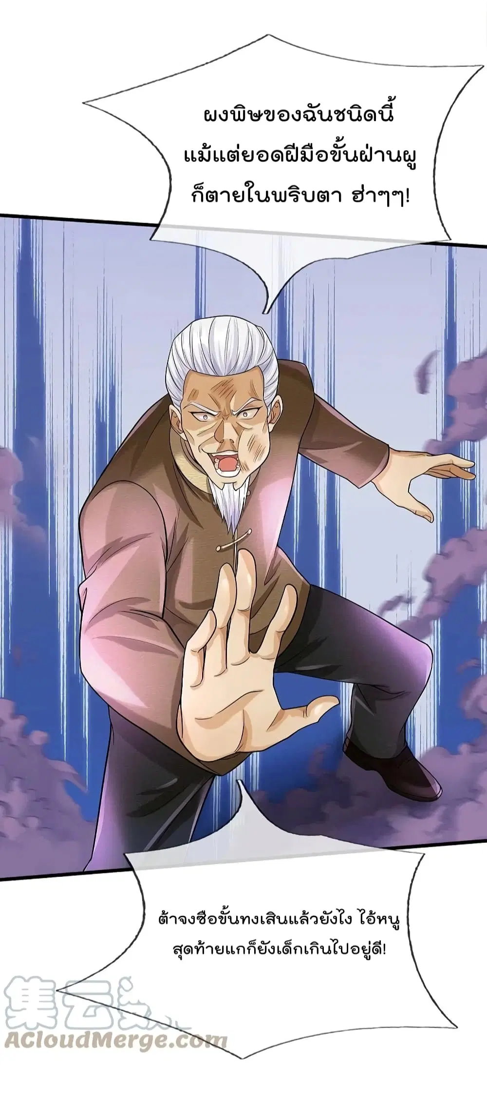 I’m the Great Immortal ตอนที่ 494 หน้า 7