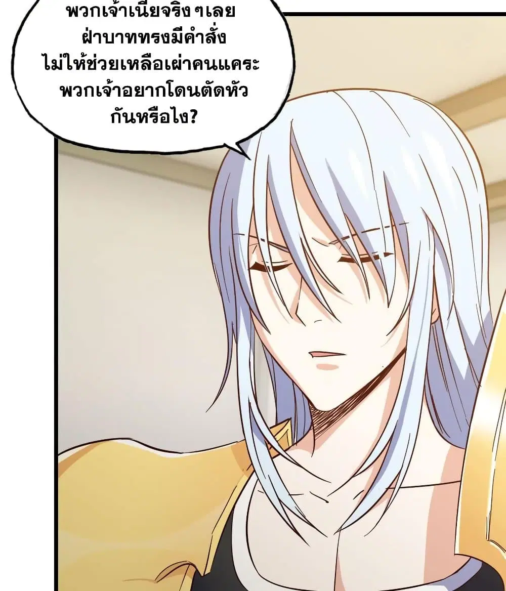 My Wife is a Demon Queen ตอนที่ 191 หน้า 31
