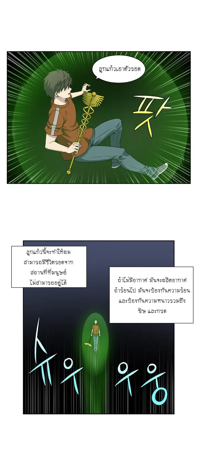 The Gamer ตอนที่ 269 หน้า 10