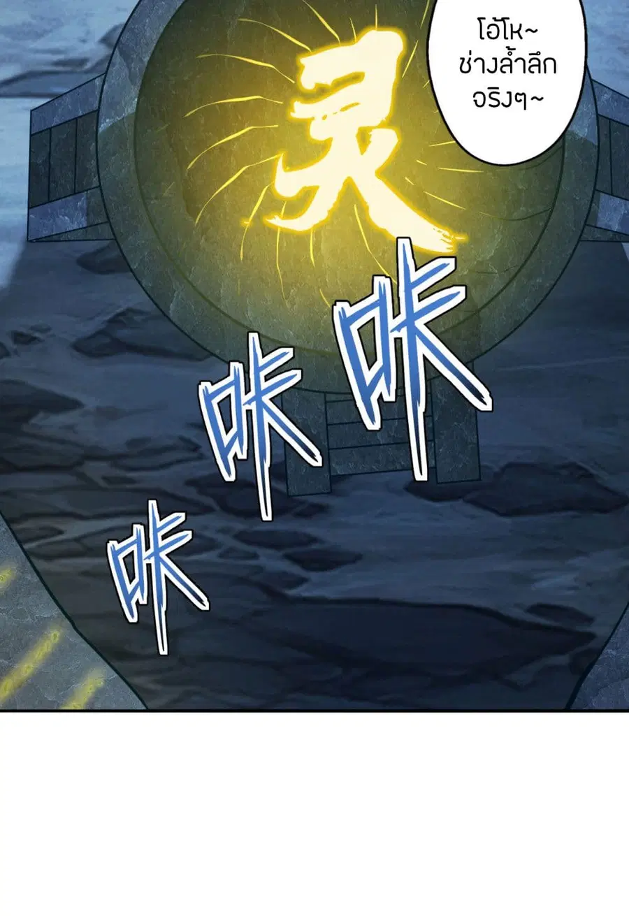 Banished Disciple’s Counterattack ราชาอมตะผู้ถูกขับไล่ ตอนที่ 195 หน้า 36