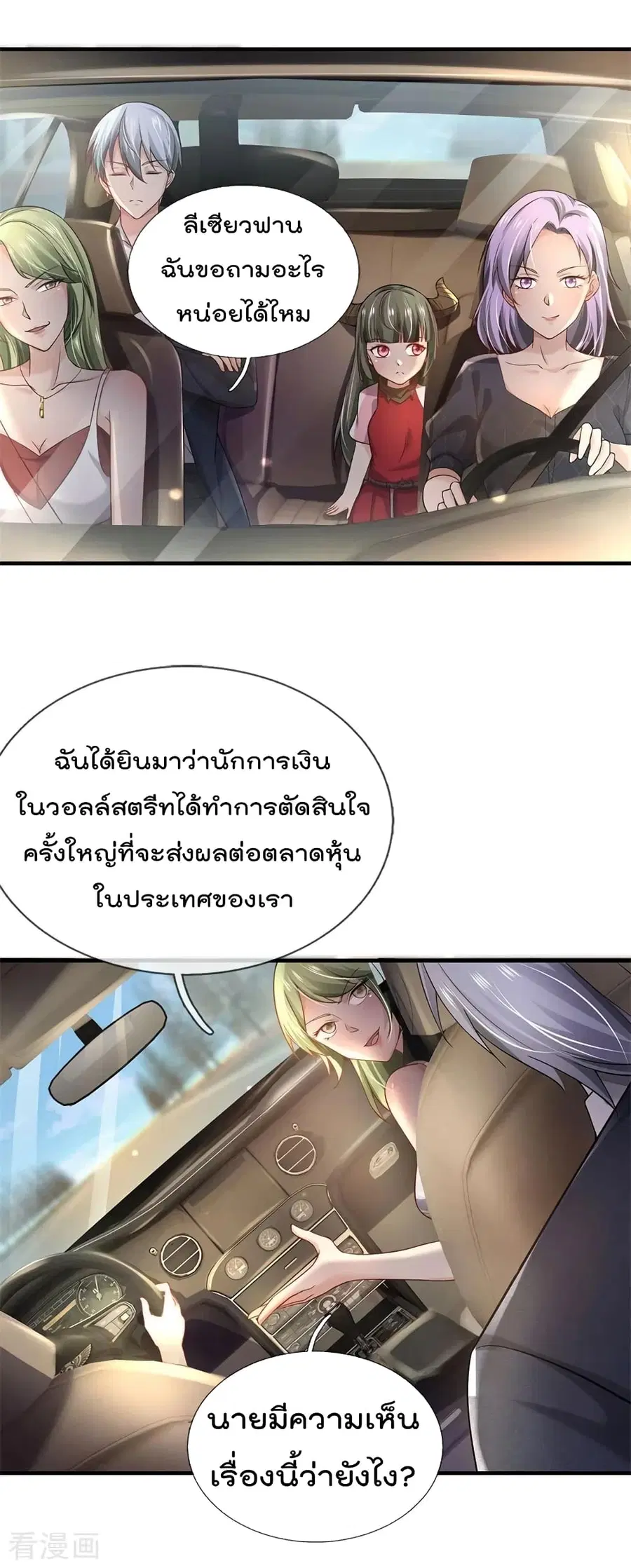 I’m the Great Immortal ตอนที่ 239 หน้า 12