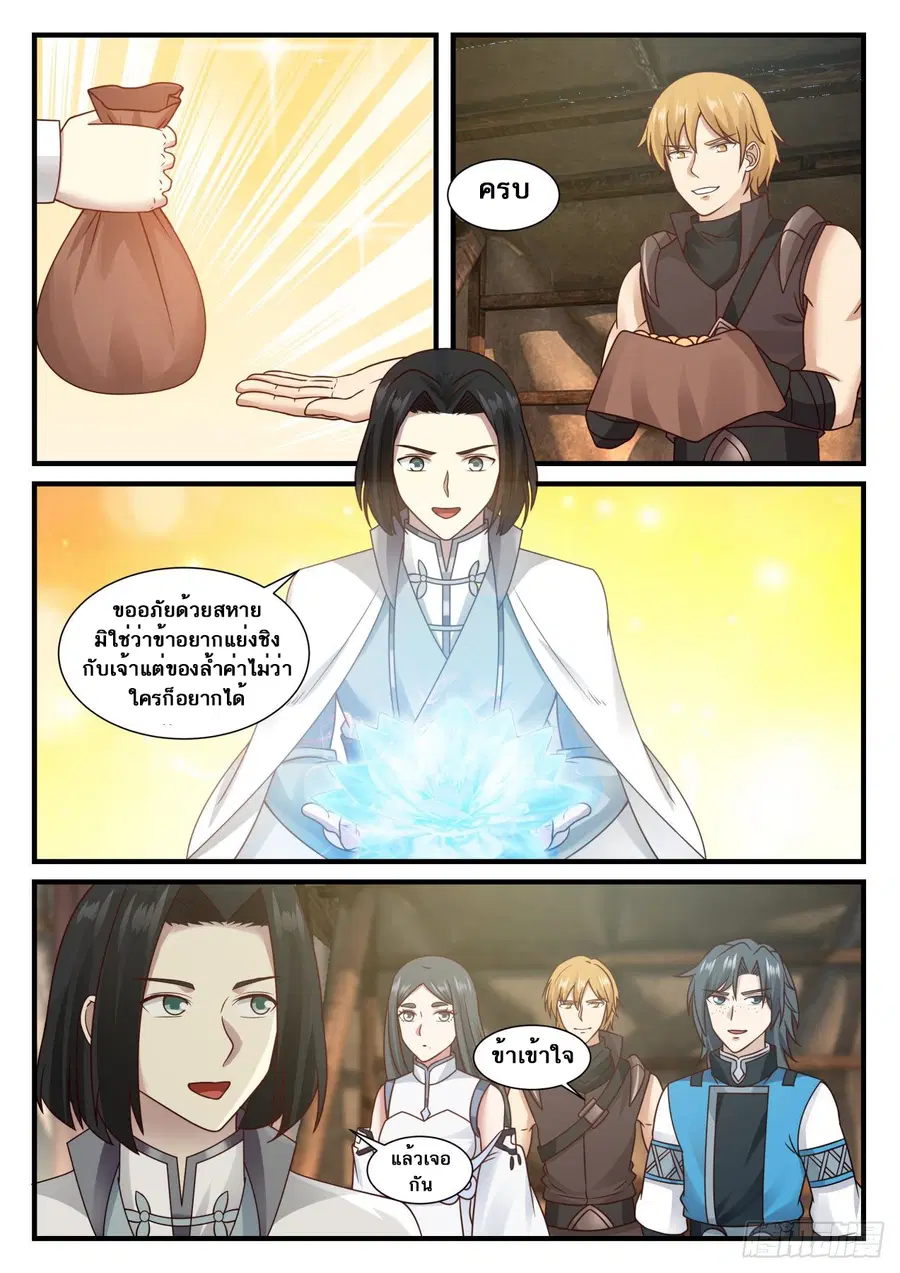 Martial Peak ตอนที่ 670 หน้า 6