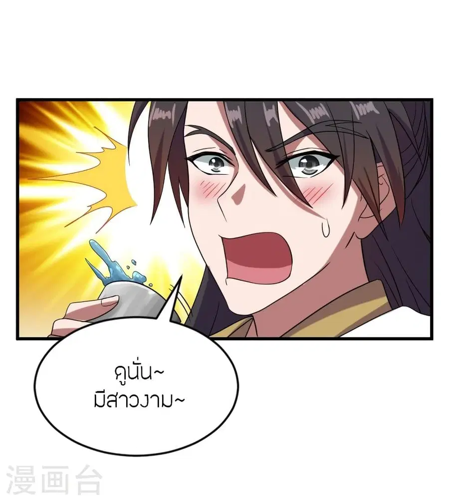 Banished Disciple’s Counterattack ราชาอมตะผู้ถูกขับไล่ ตอนที่ 297 หน้า 13